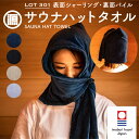 【クーポン利用で300円OFF】【正規販売店】源商店 サウナハットタオル LOT 301 表面シャーリング・裏面パイル サウナ 今治タオル 吸水 抗菌 サ活 整...