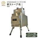 【正規販売店】【メーカー直送】AMBER STEAM BOX付ミニサウナ用薪ストーブ改 アンバー 薪ストーブ サウナストーブ T-WORKS 薪ストーブ本体 と...