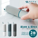 【クーポン利用で300円OFF】【正規販売店】2本セット STTA スティックタイプ スッタ スポンジタオル 吸水スポンジ スティック型タオル タオル 吸水タオ...