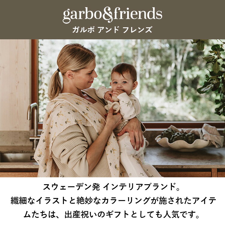 【650円OFFクーポン】【正規販売店】Garbo＆Friends ガルボアンドフレンズ スワドル おくるみ モスリン コットン 綿100 大判 110×110 ガーゼケット ブランケット ガーゼ 出産祝い プレゼント 出産準備 退院 新生児 赤ちゃん ベビー ベビー用品 【メール便送料無料】 2