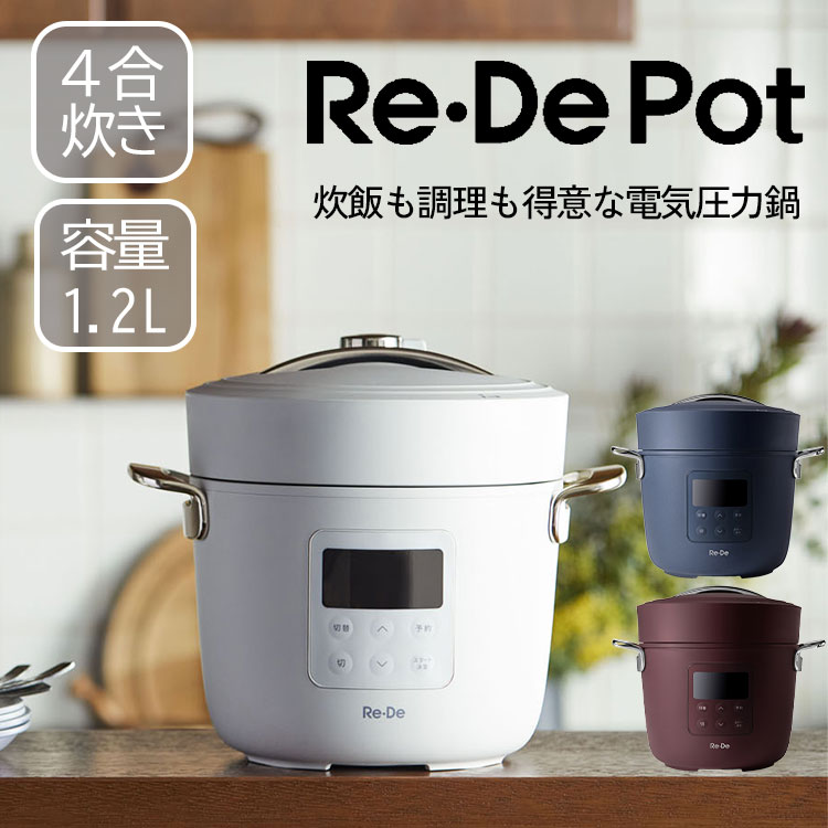 楽天市場】電気圧力鍋 re deの通販 楽天市場】電気圧力鍋 re deの通販