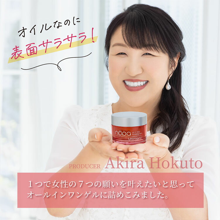 【クーポン発行中】nopa オールインワンフィニッシングゲル ウルティマーノ 80g クリーム ノパ 北斗晶プロデュース スキンケア サボテンシードオイル ビタミンE オーガニック エイジングケア オールインワン 3