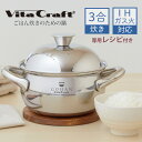 【クーポン利用で2000円OFF】【正規販売店】 ビタクラフト ごはん鍋 Vita Craft GOHAN 3合 2L ご飯釜 ごはん 炊飯釜 炊き 炊飯 ふっ...
