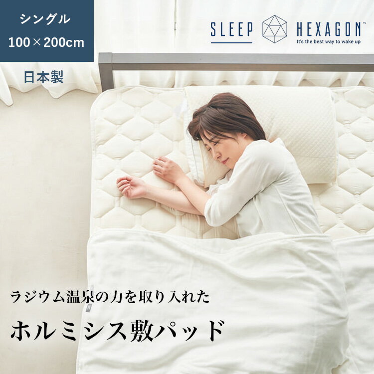 楽天市場】ホルミシス(ベッドパッド・敷きパッド|寝具 楽天市場】ホルミシス(ベッドパッド・敷きパッド|寝具