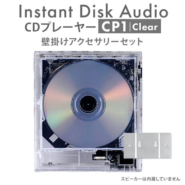 【1500円OFFクーポン】【正規販売店】本体+壁掛けアクセサリーセット CDプレーヤー Instant Disk Audio CP1 インスタントディスクオー...