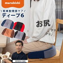 【クーポン利用で2500円OFF】【メーカー直送】ディープ6 クッション marubishi 丸菱工業 指圧代用器 股関節ケア インナーマッスル 理学療法士監修...