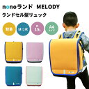 【クーポン利用で2900円OFF】MELODY メロディ nonoランド ランドセル型リュック nono-0003 ランドセル はっ水 軽量 入学準備 新生活 新学期 A4サイズ SPACE-WING 約15L ナイロン製 通学 男の子 女の子 軽い 丈夫 頑丈 nonoちゃん