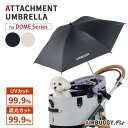 【2025年新モデル】AIRBUGGY UV PROTECT ATTACHMENT UMBRELLA エアバギー アタッチメントアンブレラ 晴雨兼用 傘 日傘 ...