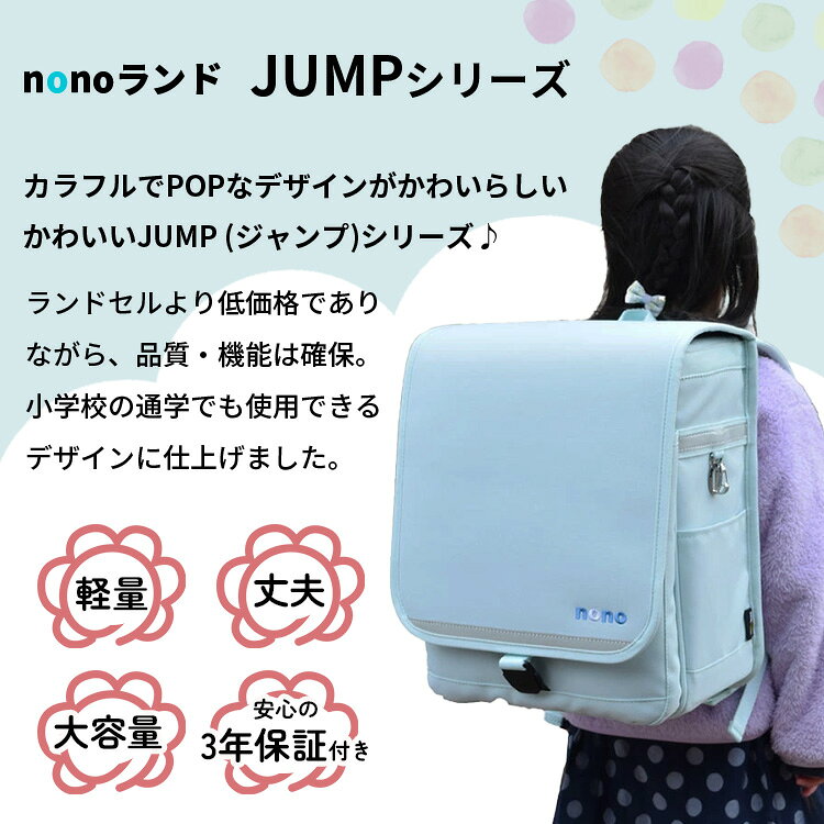 JUMP ジャンプ nonoランド ランドセル型リュック nono-0002 ランドセル はっ水 軽量 入学準備 新生活 新学期 monotoki-10001079 MONOTOKI-モノトキ- サンプル画像2