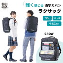 【クーポン利用で2000円OFF】【正規販売店】ラクサック グロウ 30L RAKUSACK GROW 101358 通学カバン リュック 大容量 スクールバ...