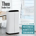 【クーポン利用で3000円OFF】【メーカー直送】 Stadler Form Theo 除湿機 スタドラーフォーム テオ 除湿器 除湿 最大13畳 梅雨 乾燥 ...