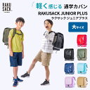 【クーポン利用で2000円OFF】【正規販売店】ラクサック ジュニア プラス 大 RAKUSACK JUNIOR PLUS 101351 通学カバン リュック スクールバッグ 通学リュック ランドセル 小学校 低学年 高学年 中学年 小学生 登下校 習い事 塾 教科書 大容量 19L FOOTMARK フットマーク(4)