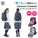 【正規販売店】RAKUSACK STANDARD ラクサック スタンダード 101346 通学カバン リュック スクールバッグ 通学リュック シンプル 中学生 ...