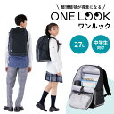 【クーポン利用で1700円OFF】【正規販売店】ONELOOK ワンルック 通学リュック 101330 通学カバン リュック スクールバッグ シンプル 中学生 ...