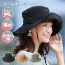 とびにくい洗えるサファリハット コジット 帽子 レディース UV帽子 UVカット99% 日よけ帽子 おしゃれ 風でとびにくい あご紐 日除け UVカット 紫外線...