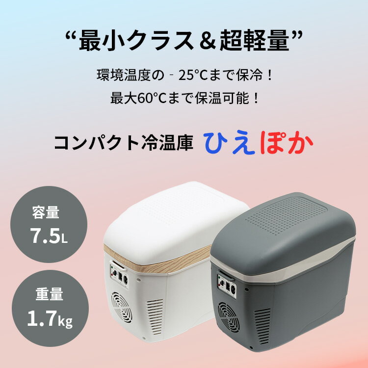 【クーポン発行中】【メーカー直送】コンパクト冷...の紹介画像2