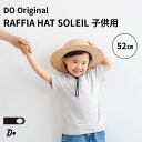 【クーポン利用で100円OFF】【正規販売店】CLASKA DO RAFFIA HAT SOLEIL 子供用 52? クラスカドー ラフィアハットソレイユ DO...