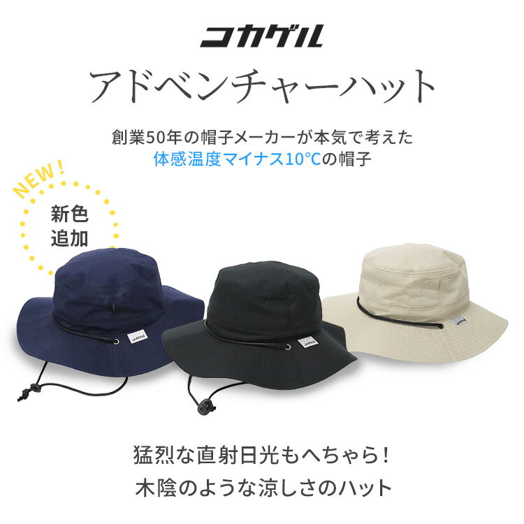 【クーポン発行中】コカゲル アドベンチャーハッ...の紹介画像2