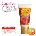 2本セット Capreve UV-ABプロテクター 4+ SPF50+ PA++++ 60g 顔・からだ用 カプレーブ 日焼け止め 日焼け クリーム ケア UV...