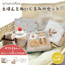 amanoppo あまのっぽ えほんとぬいぐるみのセット ギフト2点セット 絵本 ぬいぐるみ ふんわりえほん はりねずみくんとカップケーキ&りすくんのさくらんぼ...