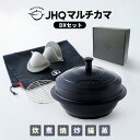 【1000円OFFクーポン】【正規販売店】 JHQ マルチカマDXセット JKC003 マルチカマ カマソッ 鍋 マルチ調理器具 炊く 煮る 揚げる 焼く 炒め...