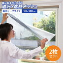 遮光・遮熱メッシュ(両面テープ貼り) 2枚組 90×180cm 断熱シート 遮熱シート 窓シート 夏 日差し 日よけ 節電 省エネ エコ 暑さ対策 猛暑対策 紫...