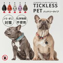 【クーポン利用で500円OFF】TICKLESS PET ノミ・ダニ対策首輪 チックレス ペット用 ガード ノミ ダニ 犬猫兼用 化学物質不使用 ペットにやさし...