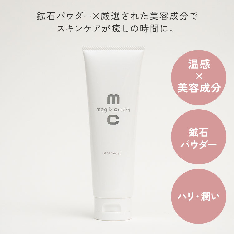 【クーポン発行中】＆themecell プライムメグリックスクリーム 120g 美容クリーム クリーム フェイスクリーム 基礎化粧品 鉱石パウダー 温感 保湿 E.MIRAI アンドザミセル スキンケア うるおい ハリ 美容 有機ゲルマニウム 流紋岩末 monotoki-10001332 MONOTOKI-モノトキ- サンプル画像2
