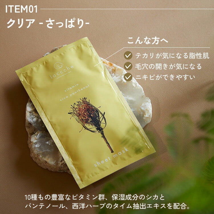 ラッシェ laccche シートマスク6枚ボックス 個包装 深い森の香り フェイスマスク シートマスク 3種×2枚 保湿 さっぱり 森林浴 ビタミン cica パンテノール ナイアシンアミド レチノール 美容 ギフト【ポイント10倍/メール便送料無料】