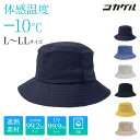 【マラソン限定クーポン】コカゲル MWバケット L 60cm LL 62cm CC2R802 Lサイズ LLサイズ 遮熱 UVカット 近紫外線カット 接触冷感 帽子 ハット バケットハット メンズ レディース ユニセックス 夏 暑さ対策 熱中症対策【ポイント10倍/メール便送料無料】