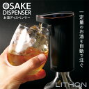 【クーポン利用で600円OFF】 LITHON お酒ディスペンサー KDA-001B ライソン 一定量 自動 家飲み 家呑み 飲酒量表示 充電式 自動洗浄モード...