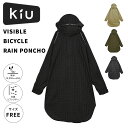 【1200円OFFクーポン】KiU VISIBLE BICYCLE RAIN PONCHO レインポンチョ サイズフリー 自転車用レインコート リフレクター生地...