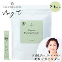 【クーポン利用で700円OFF】Ang.U オーガニックモリンガパウダー 2g×30本 アンジ―ユー モリンガパウダー 高橋恵子プロデュース モリンガ 有機 オ...