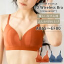 【クーポン利用で400円OFF】【新色登場】ワンノバ 3D ワイヤーレス ブラ ONE NOVA 3D Wireless Bra FEMALE メリノウール ブラ ブラジャー ノンワイヤーブラ 下着 インナー レディース 素肌 3D設計 アプリコット シアン