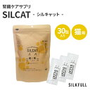 SILKFULL SILCAT 30包入り シルクフル シルキャット30包入 猫 サプリ 腎臓 bun値軽減 腎臓ケア 猫用シルクサプリメント 水溶液タイプ コ...