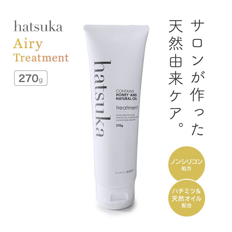 樂天商城 - 【正規販売店】hatsuka HONEY AND NATURAL OIL Airy Treatment 270g ハツカ ハニー＆ナチュラルオイル エアリー トリートメント サロン専売 洗い流す ヘアトリートメント ノンシリコン ヘアケア ホームケア 髪 蜂蜜 日本製