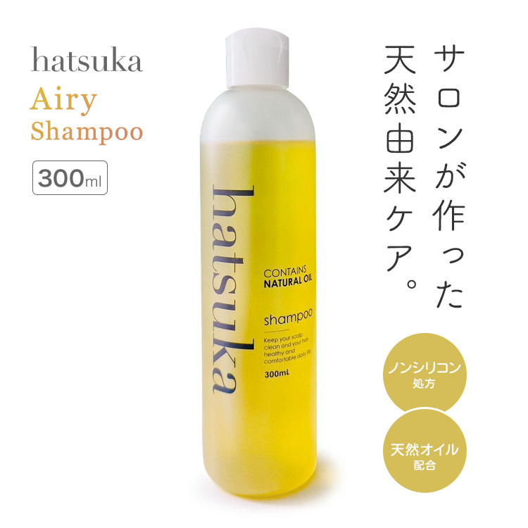 樂天商城 - 【正規販売店】hatsuka NATURAL OIL Airy Shampoo 300ml ハツカ ナチュラルオイル エアリー シャンプー サロン専売 ノンシリコン ヘアケア ホームケア 髪 日本製