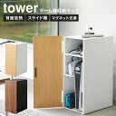 【メーカー直送】 山崎実業 tower ゲーム機収納ラック ホワイト ブラック タワー 収納 棚 ラック ワゴン ゲーミングラック ゲーム収納 ルーター収納 ゲーム機 テレビ周り テレビゲーム 2109 2110 【ポイント5倍】