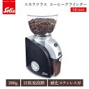 【クーポン利用で1200円OFF】 solis スカラプラス コーヒーグラインダー SK1661 ソリス コーヒー 珈琲 電動 細挽き 中挽き 粗挽き 大容量 ...
