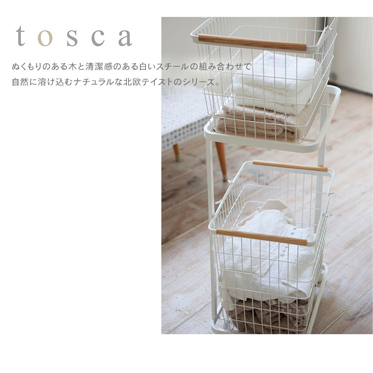 【メーカー直送】山崎実業 トスカ ランドリーワゴン+バスケット tosca ランドリーワゴン バスケット 収納ラック 2段 キャスター 大容量 洗濯カゴ 洗面所 3300【ポイント5倍】 [3]