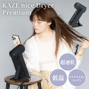 【クーポン利用で2500円OFF】KAZE nice Dryer Premium カゼナイスドライヤー プレミアム DB-KP505-B ドライヤー ヘアドライヤー ハンズフリー 台付き 大風量 超速乾 マイナスイオン 遠赤外線 軽量 低温 置台 髪質改善 軽い 時短 美容