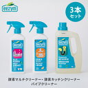 【クーポン利用で300円OFF】 3本セット eezym 酵素マルチクリーナー 酵素キッチンクリーナー 500ml パイプクリーナー 1000ml イージム 住...