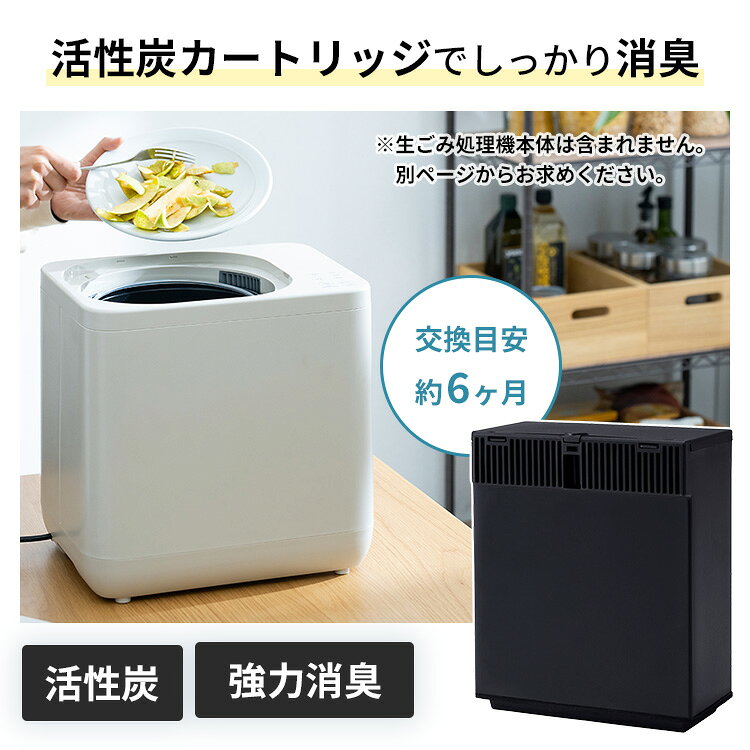 2個セット QUADS 生ごみ処理機 GYUTTO ギュット専用 活性炭カートリッジ QS561-KC ...