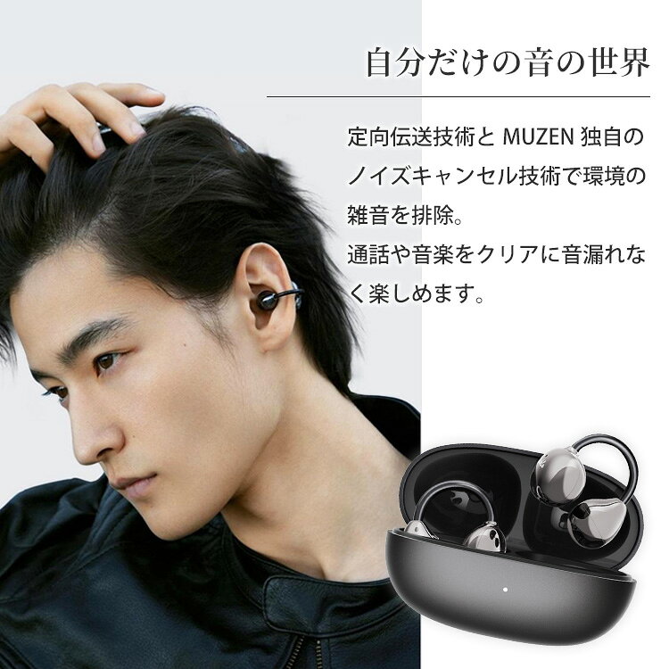 MUZEN Trickle イヤーカフ型イヤホン MW-W3I ワイヤレスイヤホン イヤフォン オープンイヤー型 ノイズキャンセリング Bluetooth対応 Type-C充電 おしゃれ アクセサリー 軽量 トリクル ミューゼン【ポイント10倍】 monotoki-10001581 MONOTOKI-モノトキ- サンプル画像3