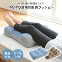 COGIT のびのび腰痛対策 脚クッション コジット 足 クッション フットピロー 脚枕 健康グッズ むくみ 腰痛 対策 腰 隙間 寝る 健康 脚 上げる 【ポ...