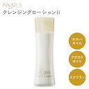 INNATUS イナータス クレンジングローションII CLEANSING LOTION II 120ml クレンジング メイク落とし 化粧落とし 毛穴汚れ メイクオフ リムーバー 保湿 天然オイル ホホバオイル アボカドオイル スクワラン 乾燥肌【ポイント2倍】