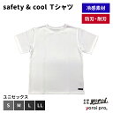 yoroi pro 防刃衣類 safety & cool Tシャツ 半袖 White セーフティーアンドクール 半袖シャツ ホワイト 白 刃 防刃 切れない 防...