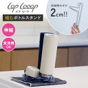 lop looop 縮むボトルスタンド ルプループ 水切りラック 水切りボトルラック ボトルラック ボトルスタンド ステンレス 伸縮 コンパクト 水筒 食洗機対応【メール便送料無料】