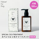 Nature+ For Dog スペシャル シカトリートメント 短毛用 ネイチャーフォードッグ SPECIAL CICA TREATMENT 300ml 犬用 ...