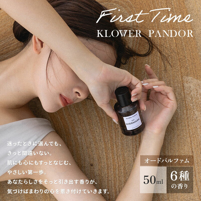 【クーポン発行中】KLOWER PANDOR EAU DE PARFUM ファーストタイムシリーズ クロワーパンド 50ml 香水 オードパルファム フレグランス 香り コスメ 台湾ブランド 2